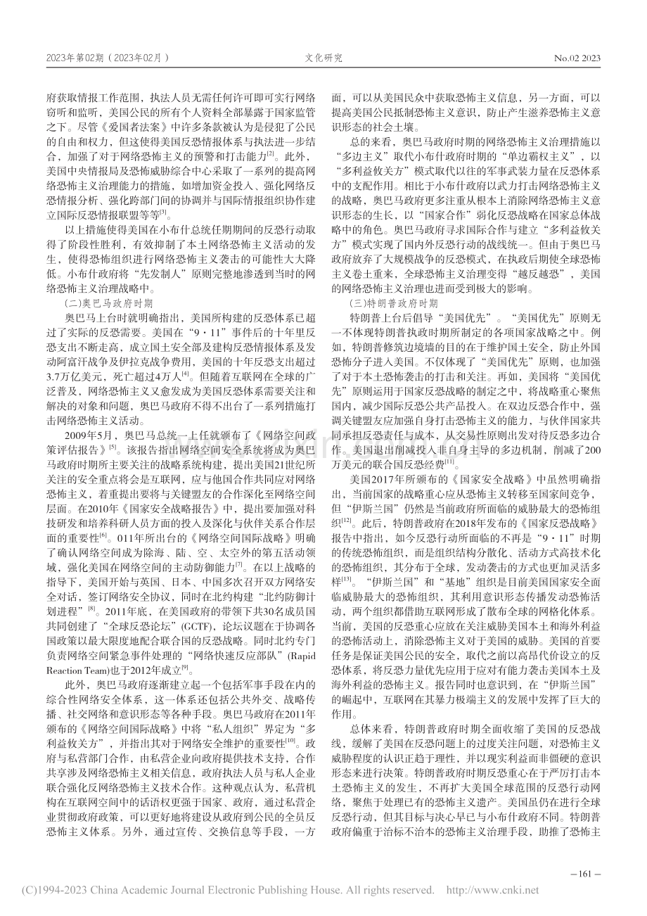 “9·11”事件后美国网络恐怖主义治理困境的内外动因_韩德睿.pdf_第2页