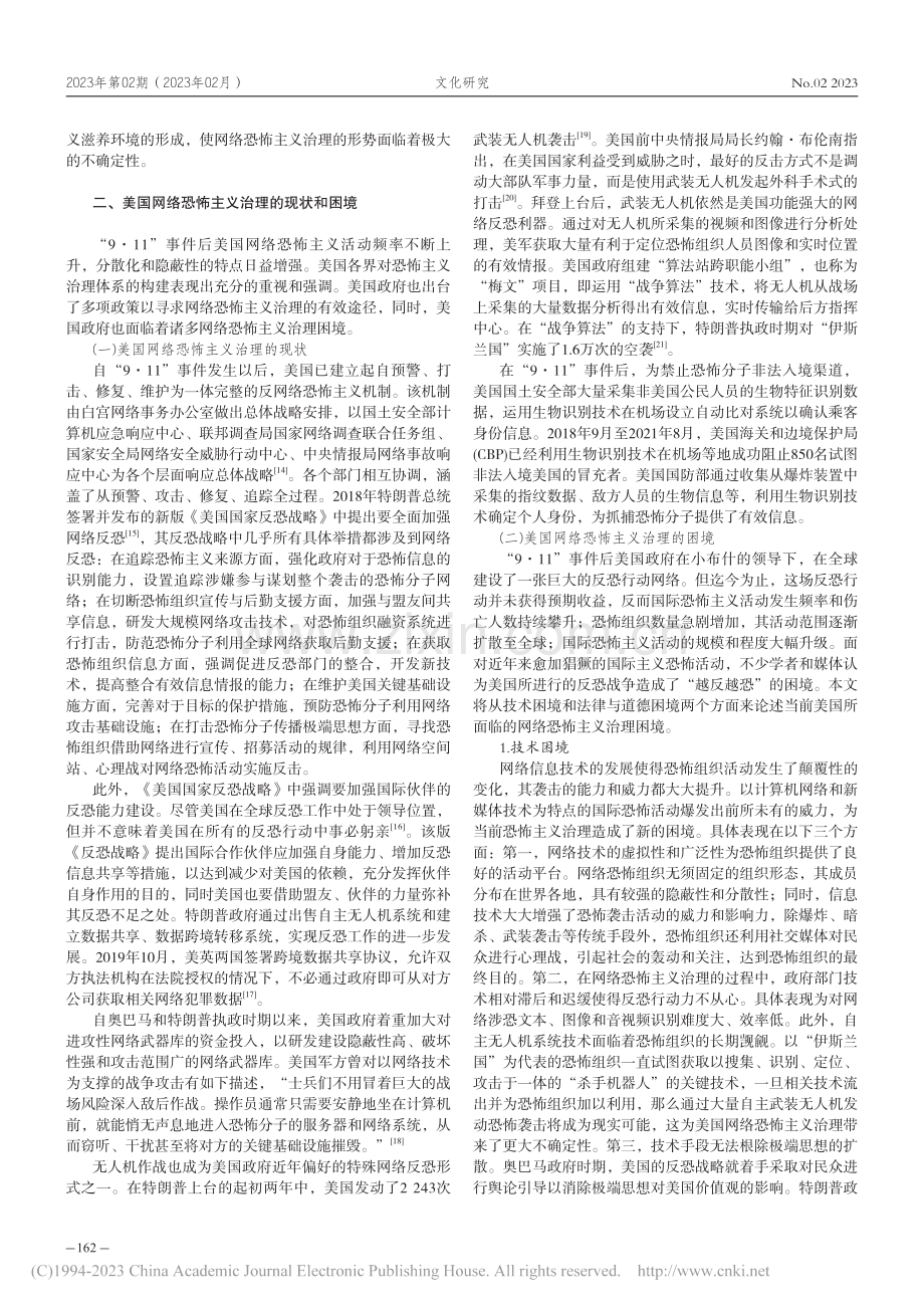 “9·11”事件后美国网络恐怖主义治理困境的内外动因_韩德睿.pdf_第3页