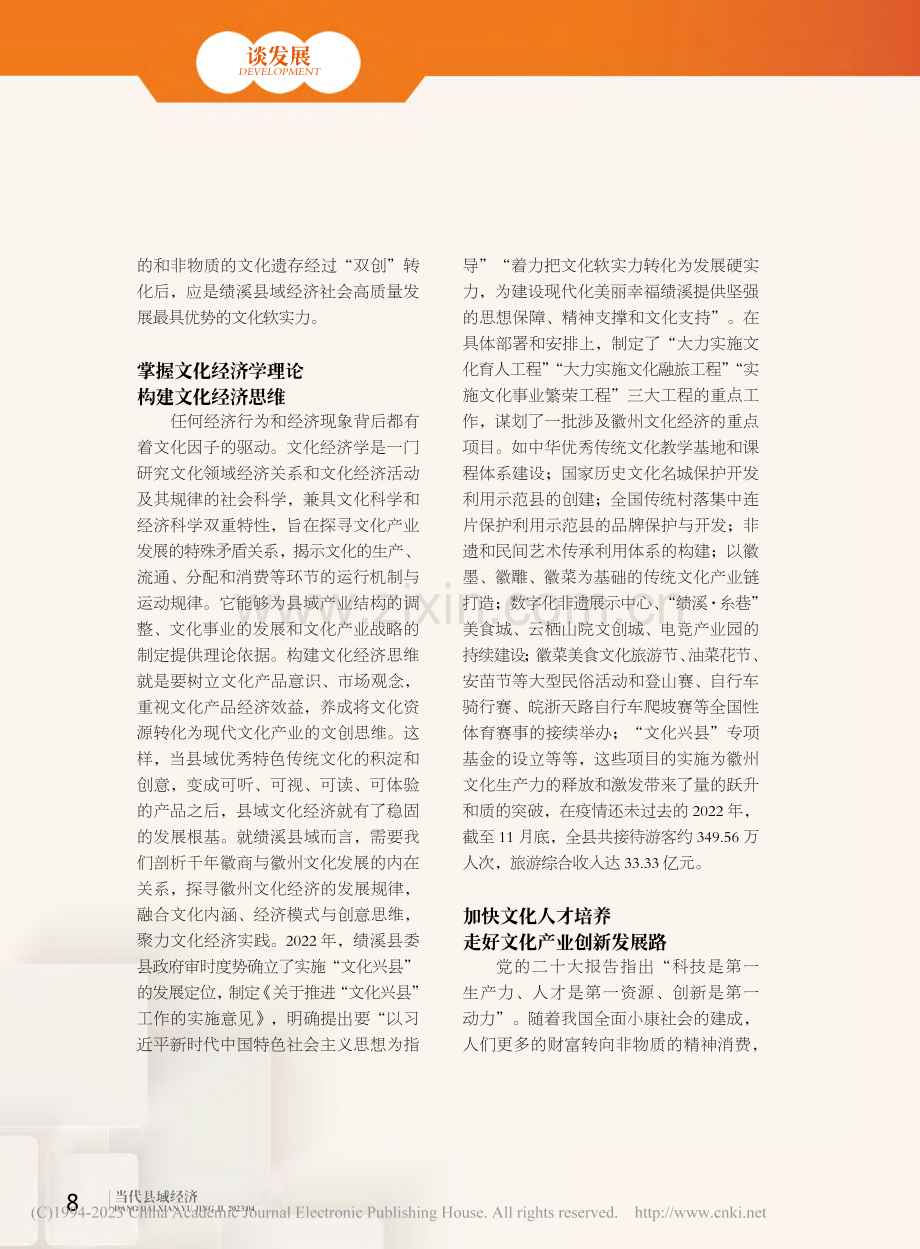 “双创”赋能文化兴县_丁德君.pdf_第2页
