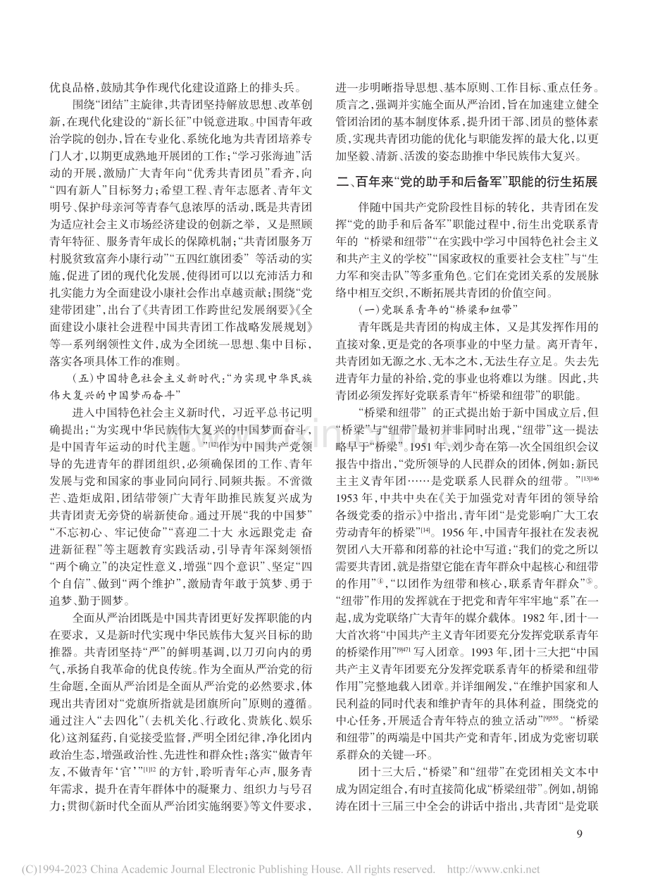 “党的助手和后备军”：中国...溯——以党团历史文本为参照_朱静.pdf_第3页