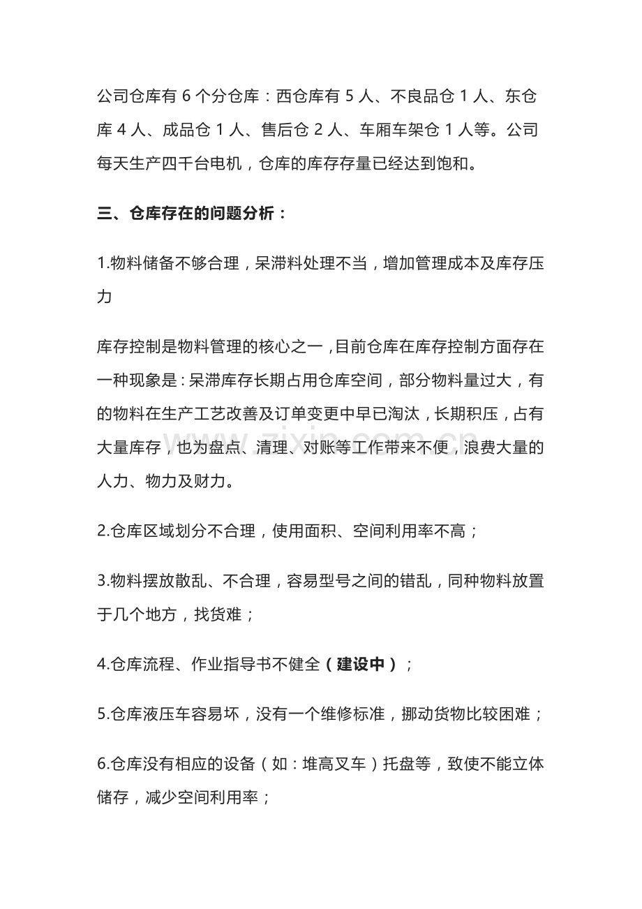 影响仓库物料准确性原因及整改方案.docx_第2页