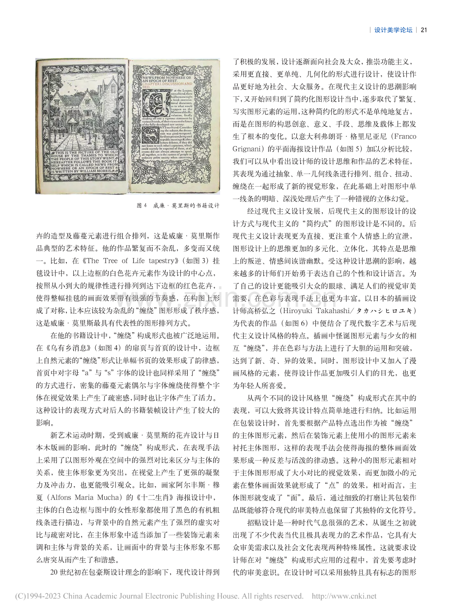 “缠绕”构成形式在视觉传达设计中的应用研究_黄夏威.pdf_第3页