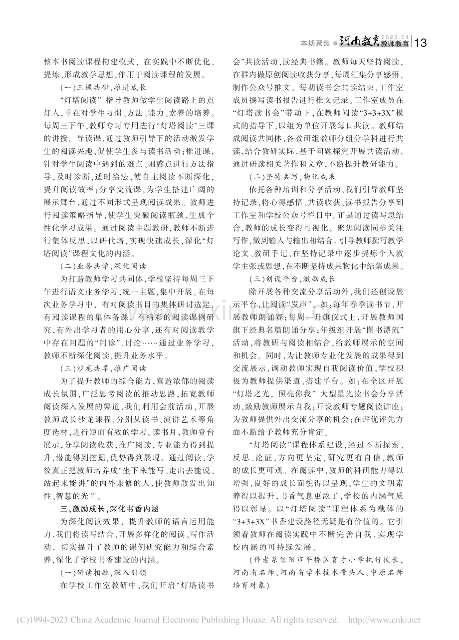 “灯塔阅读”,引领教师发展_张卫华.pdf_第2页