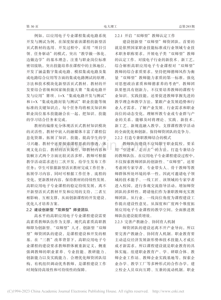 “三教”改革背景下高职应用电子专业课程建设研究_吴琳.pdf_第3页