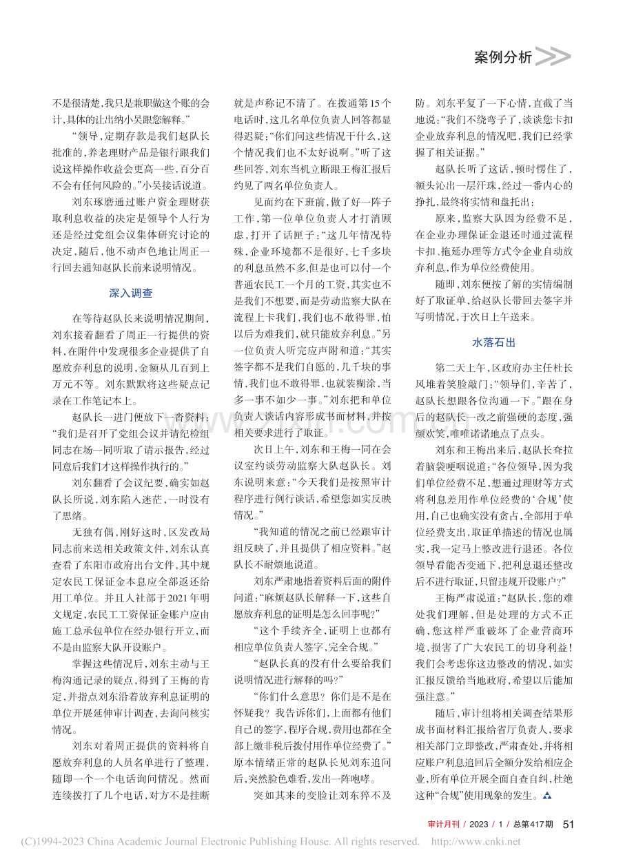 “合规”使用的农民工保证金_黄发斌.pdf_第2页