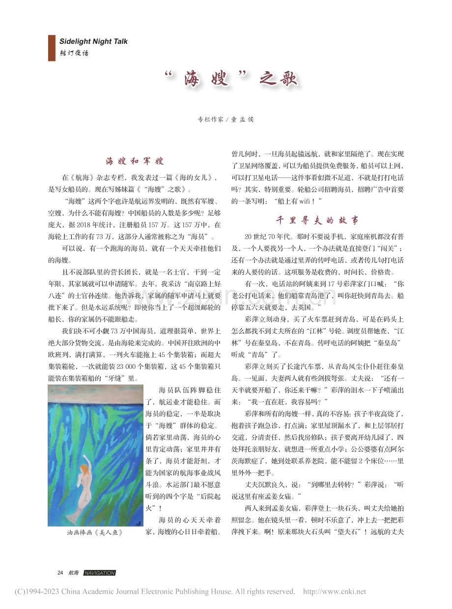 “海嫂”之歌_童孟侯.pdf_第1页