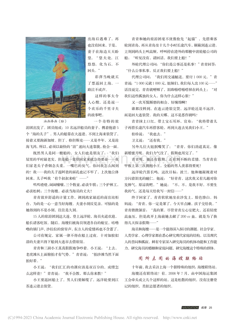 “海嫂”之歌_童孟侯.pdf_第2页