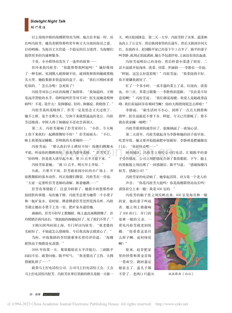 “海嫂”之歌_童孟侯.pdf_第3页