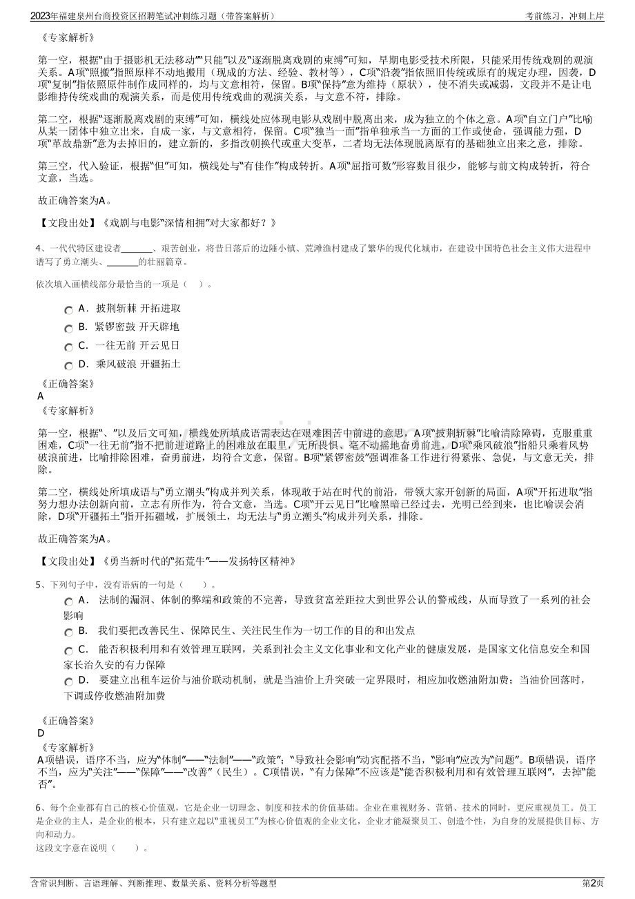 2023年福建泉州台商投资区招聘笔试冲刺练习题（带答案解析）.pdf_第2页