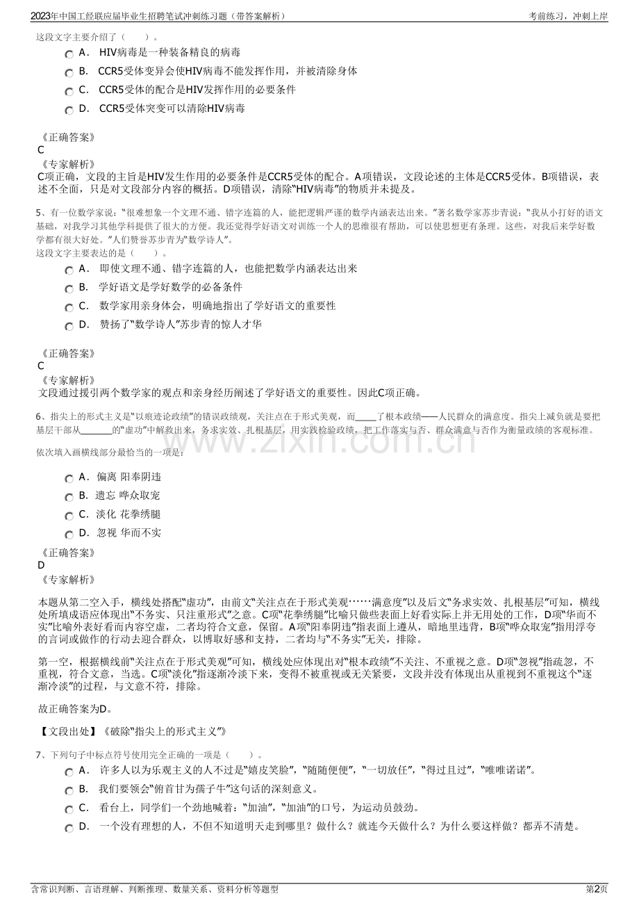 2023年中国工经联应届毕业生招聘笔试冲刺练习题（带答案解析）.pdf_第2页