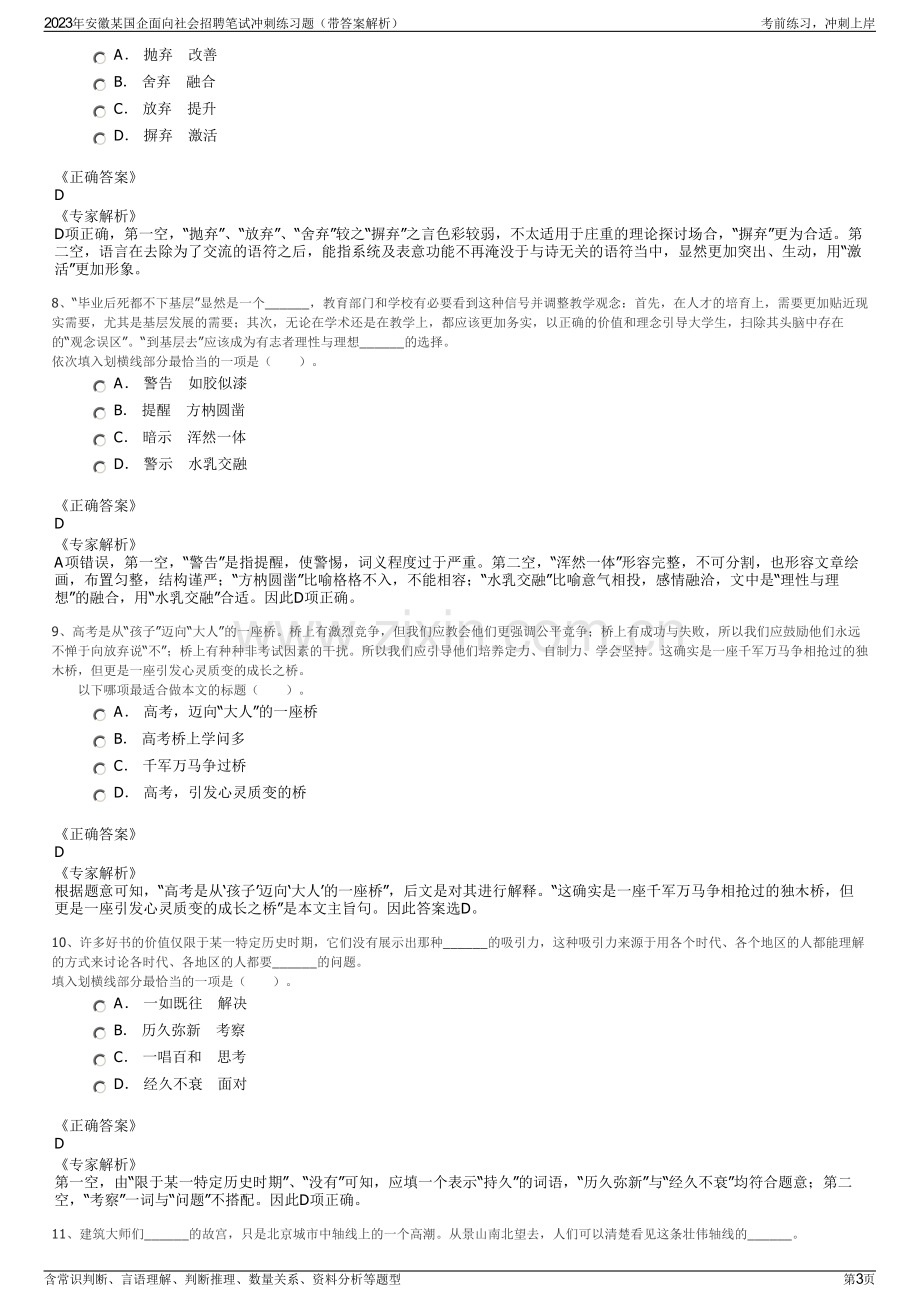 2023年安徽某国企面向社会招聘笔试冲刺练习题（带答案解析）.pdf_第3页