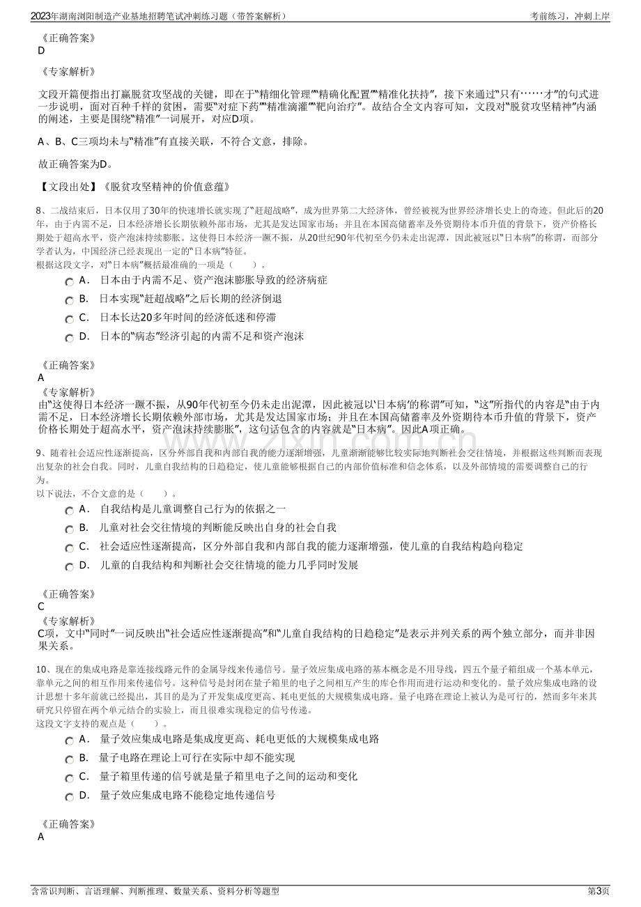 2023年湖南浏阳制造产业基地招聘笔试冲刺练习题（带答案解析）.pdf_第3页