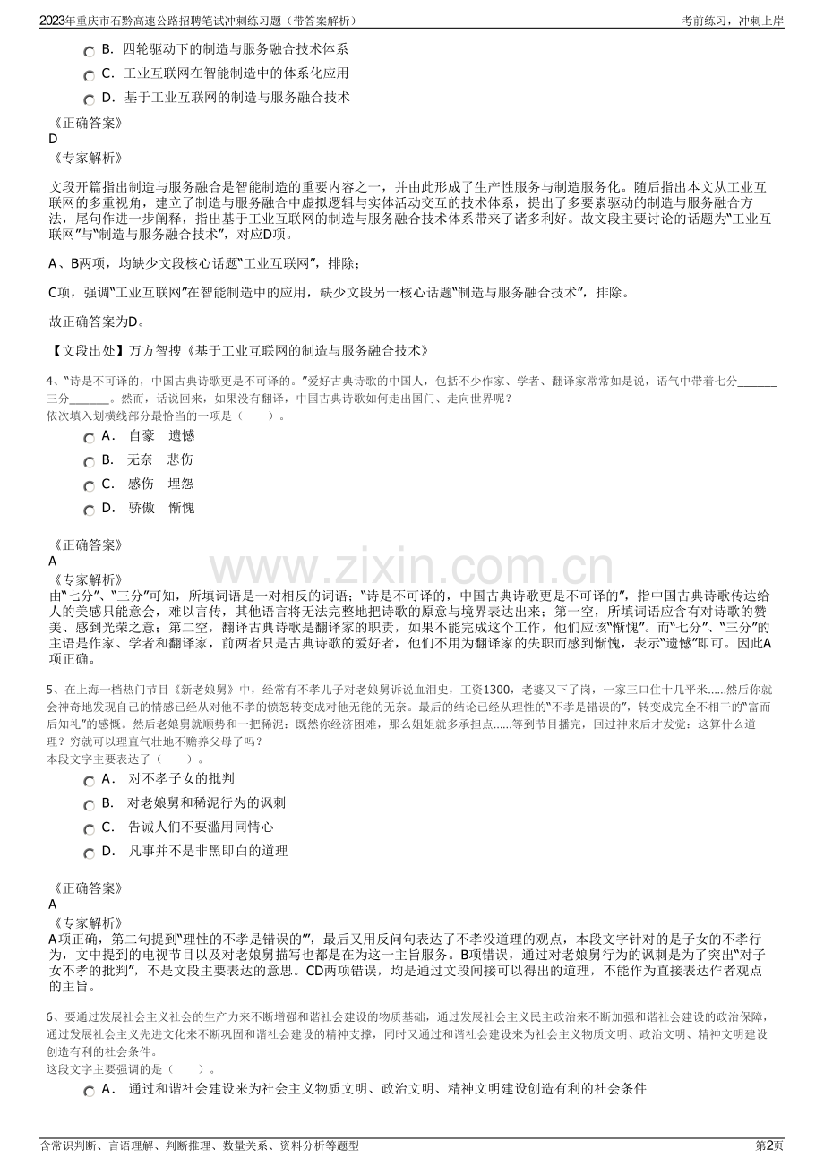 2023年重庆市石黔高速公路招聘笔试冲刺练习题（带答案解析）.pdf_第2页