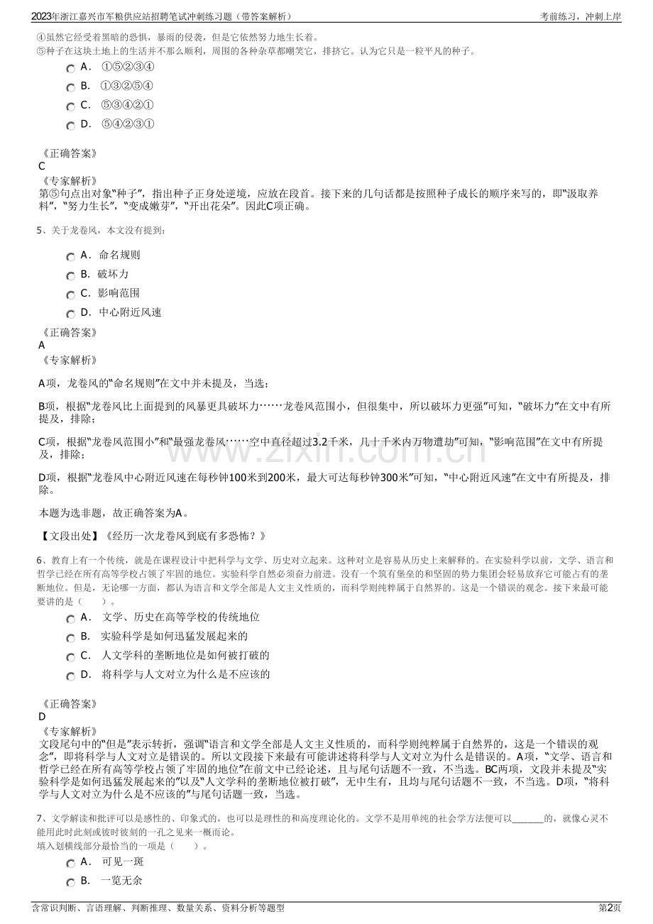 2023年浙江嘉兴市军粮供应站招聘笔试冲刺练习题（带答案解析）.pdf_第2页