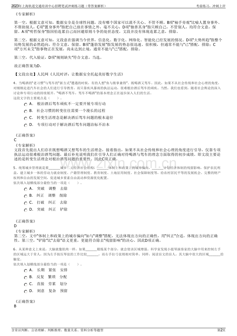 2023年上海轨道交通培训中心招聘笔试冲刺练习题（带答案解析）.pdf_第2页