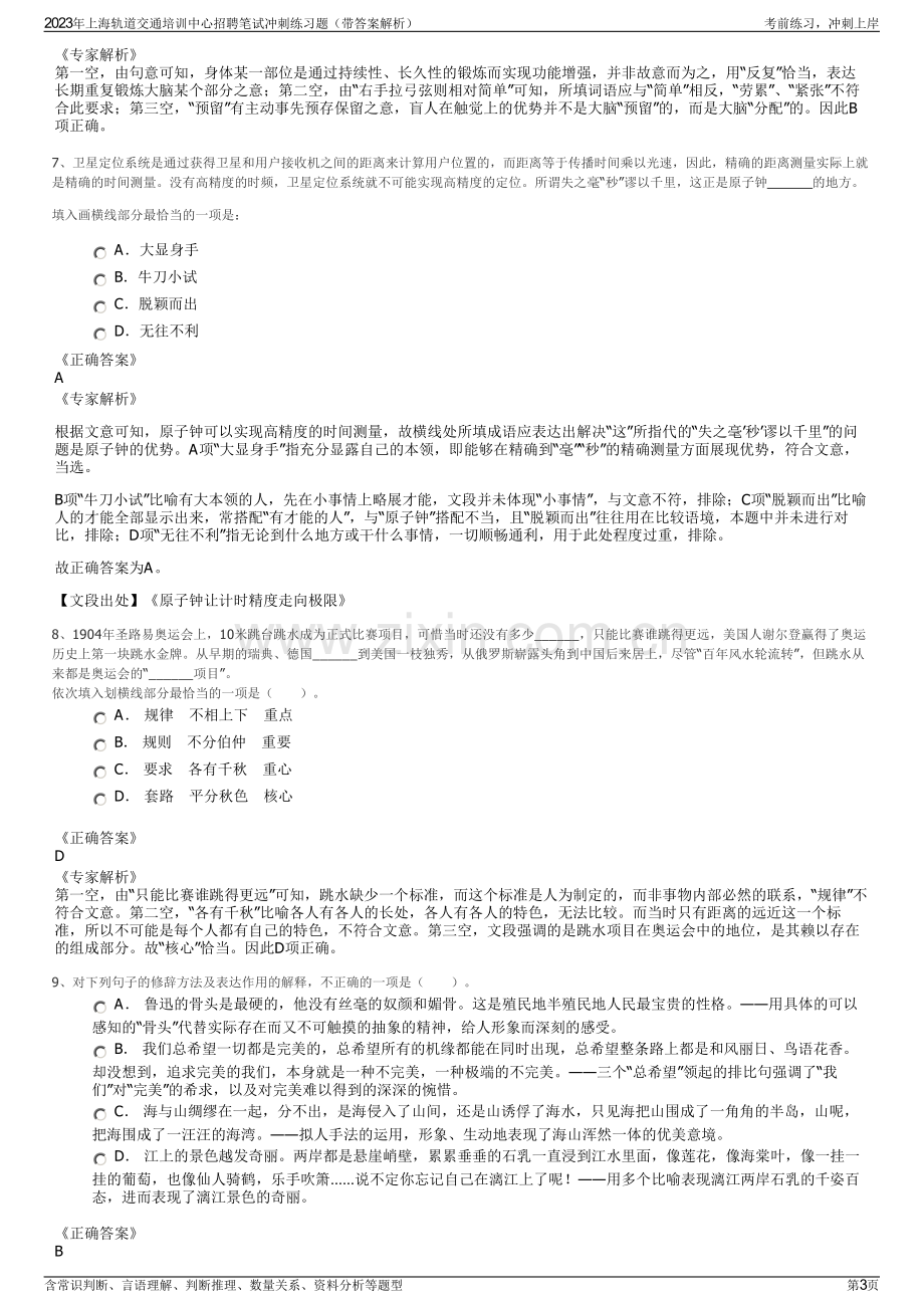 2023年上海轨道交通培训中心招聘笔试冲刺练习题（带答案解析）.pdf_第3页