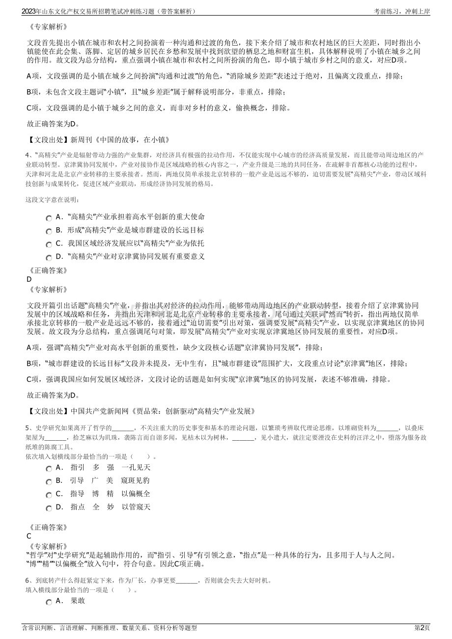 2023年山东文化产权交易所招聘笔试冲刺练习题（带答案解析）.pdf_第2页