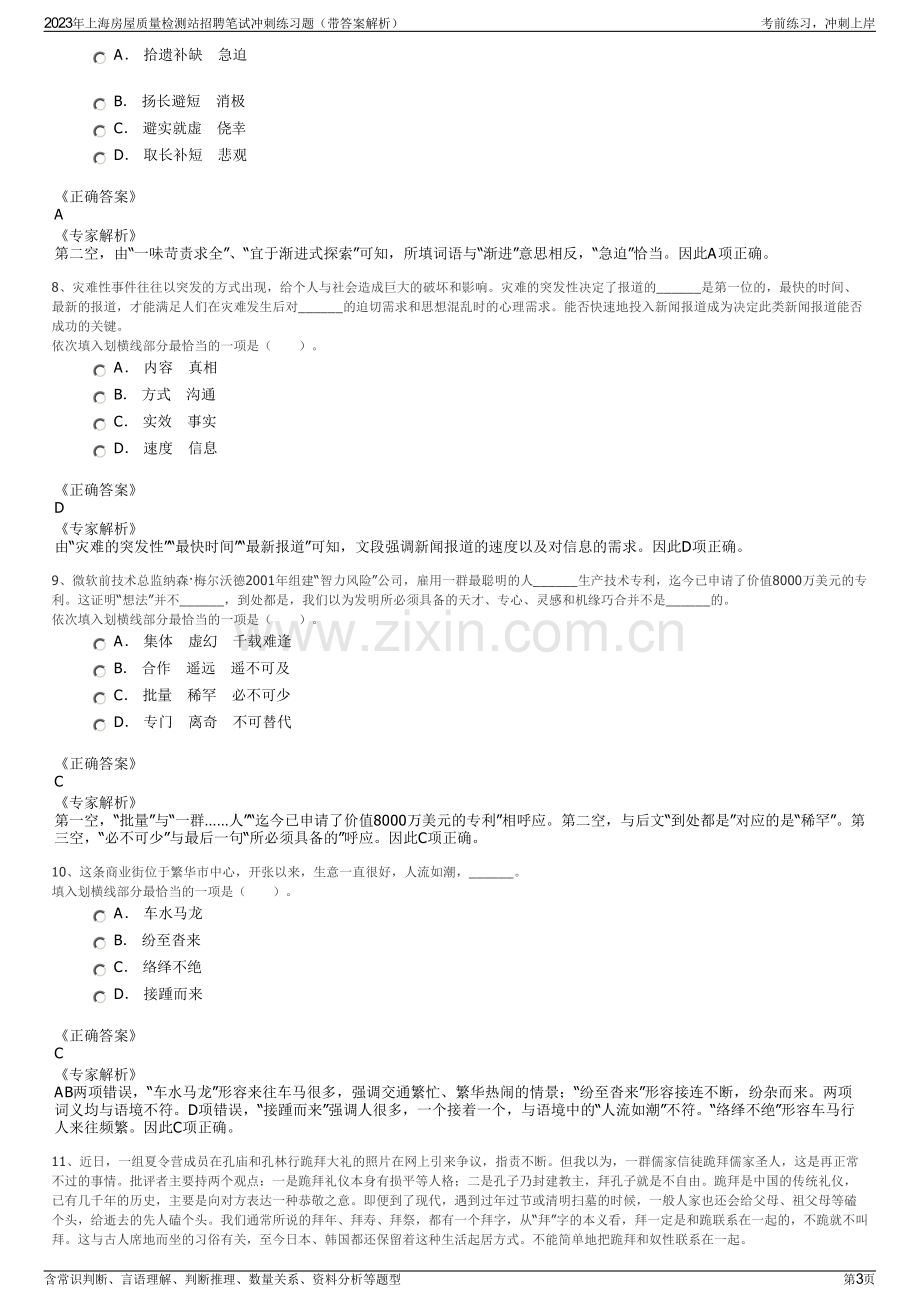 2023年上海房屋质量检测站招聘笔试冲刺练习题（带答案解析）.pdf_第3页