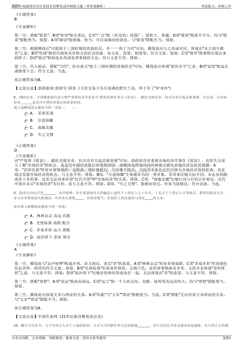 2023年福建漳州市区某国企招聘笔试冲刺练习题（带答案解析）.pdf_第3页