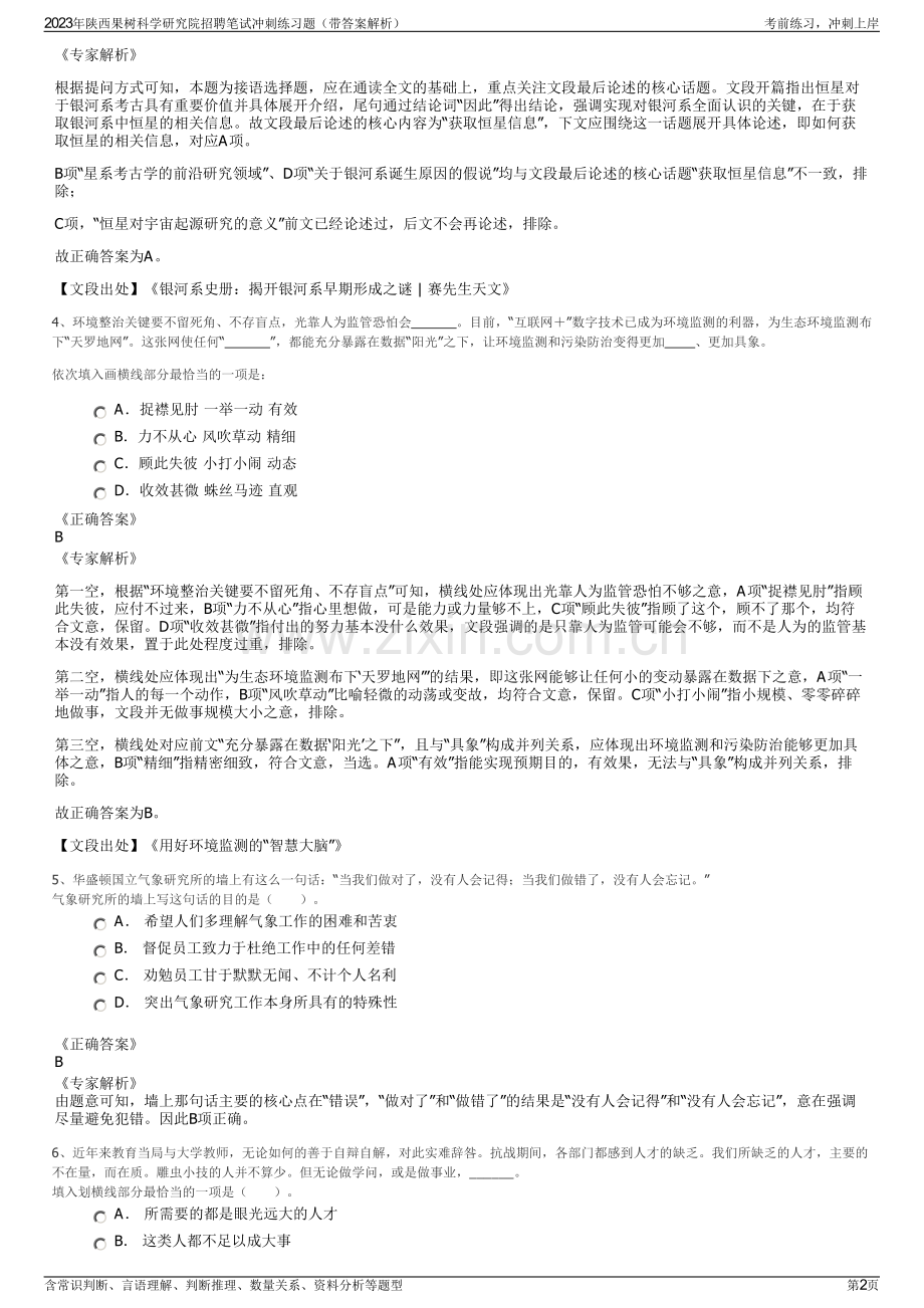 2023年陕西果树科学研究院招聘笔试冲刺练习题（带答案解析）.pdf_第2页