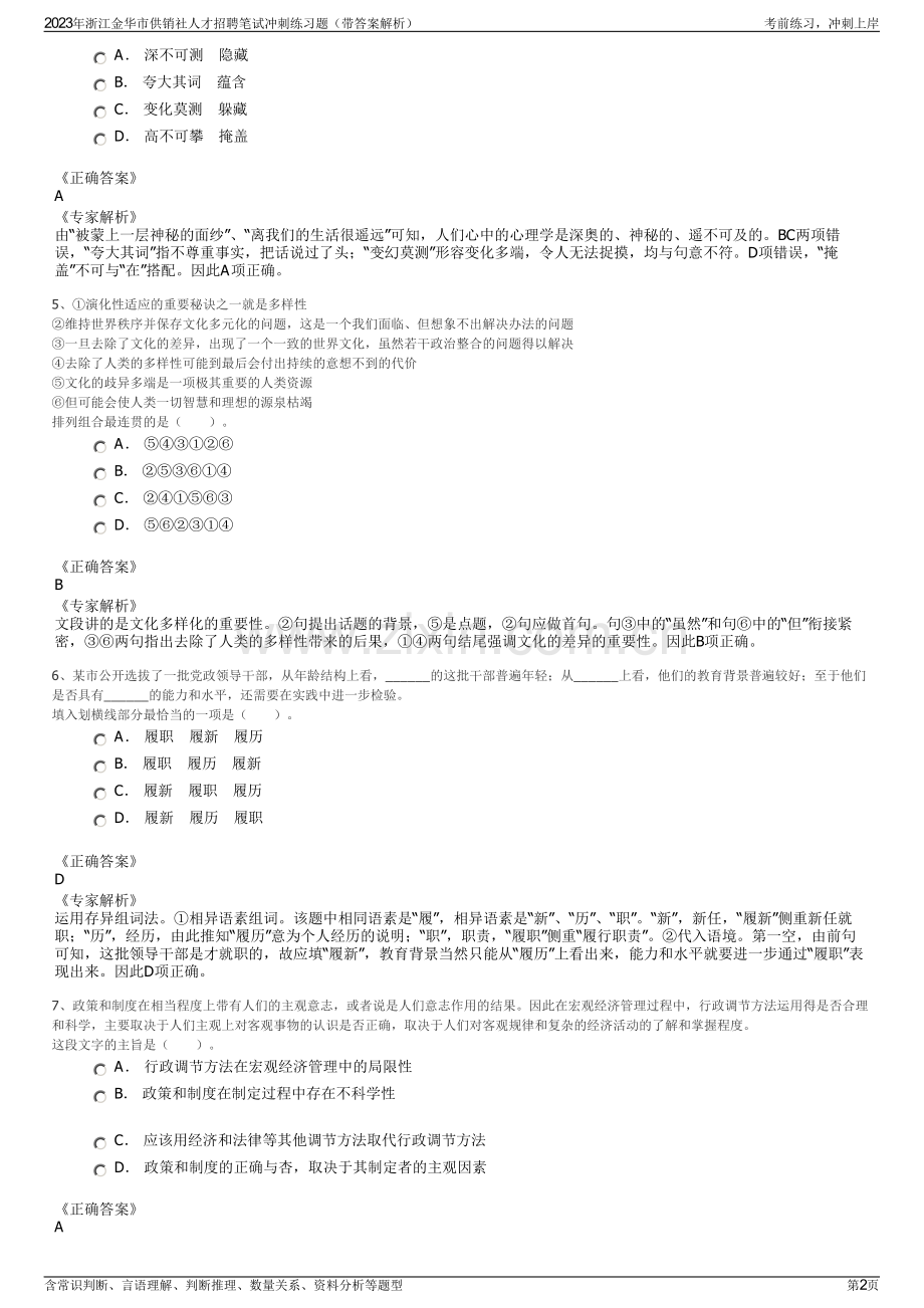 2023年浙江金华市供销社人才招聘笔试冲刺练习题（带答案解析）.pdf_第2页