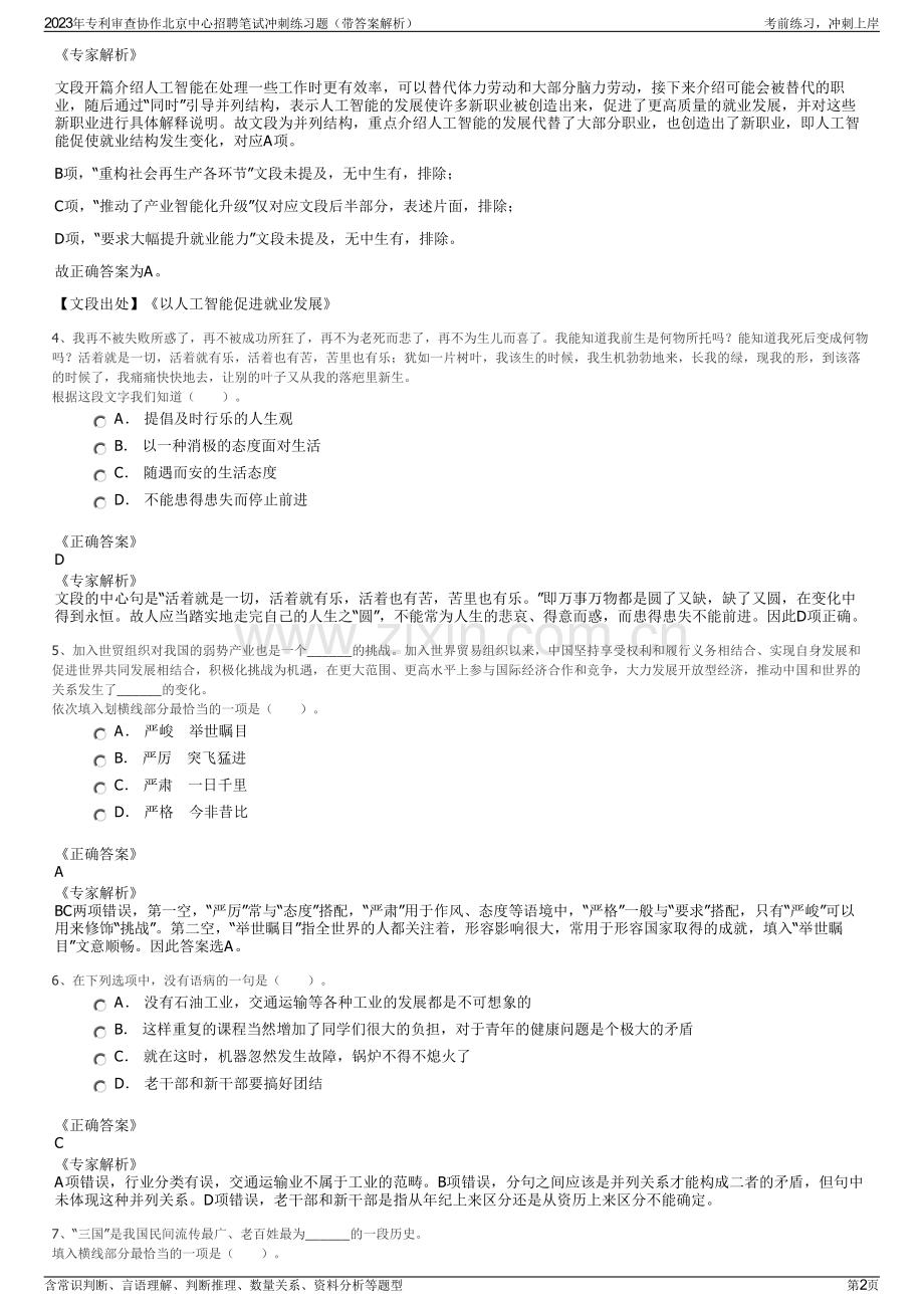 2023年专利审查协作北京中心招聘笔试冲刺练习题（带答案解析）.pdf_第2页