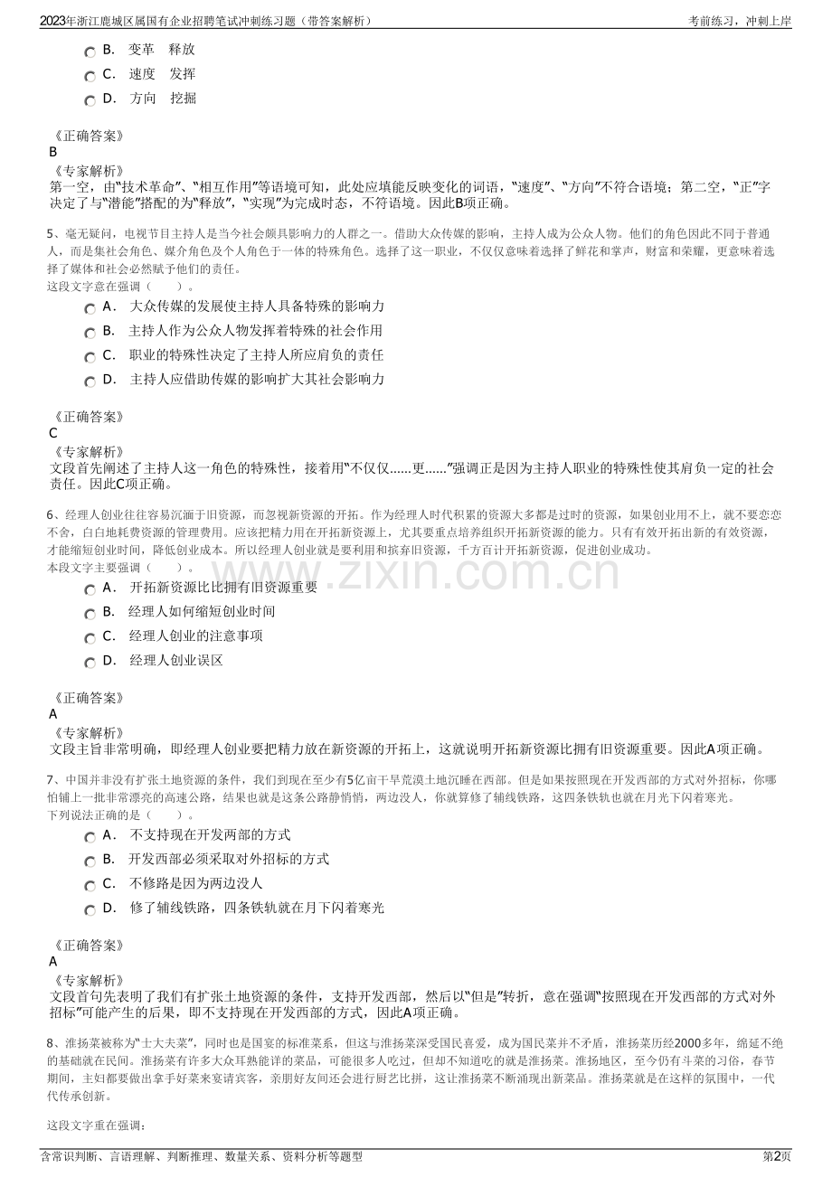 2023年浙江鹿城区属国有企业招聘笔试冲刺练习题（带答案解析）.pdf_第2页