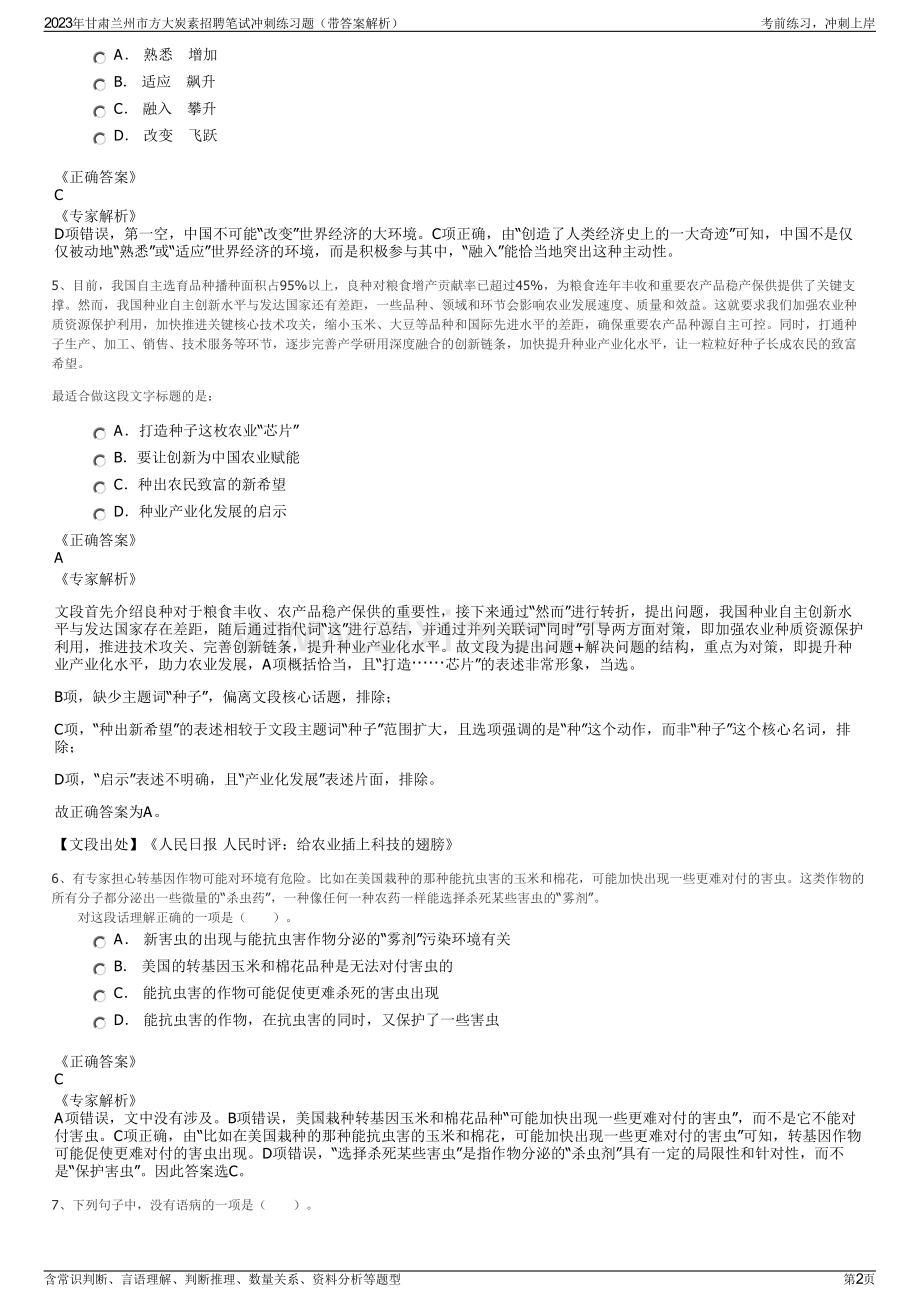 2023年甘肃兰州市方大炭素招聘笔试冲刺练习题（带答案解析）.pdf_第2页