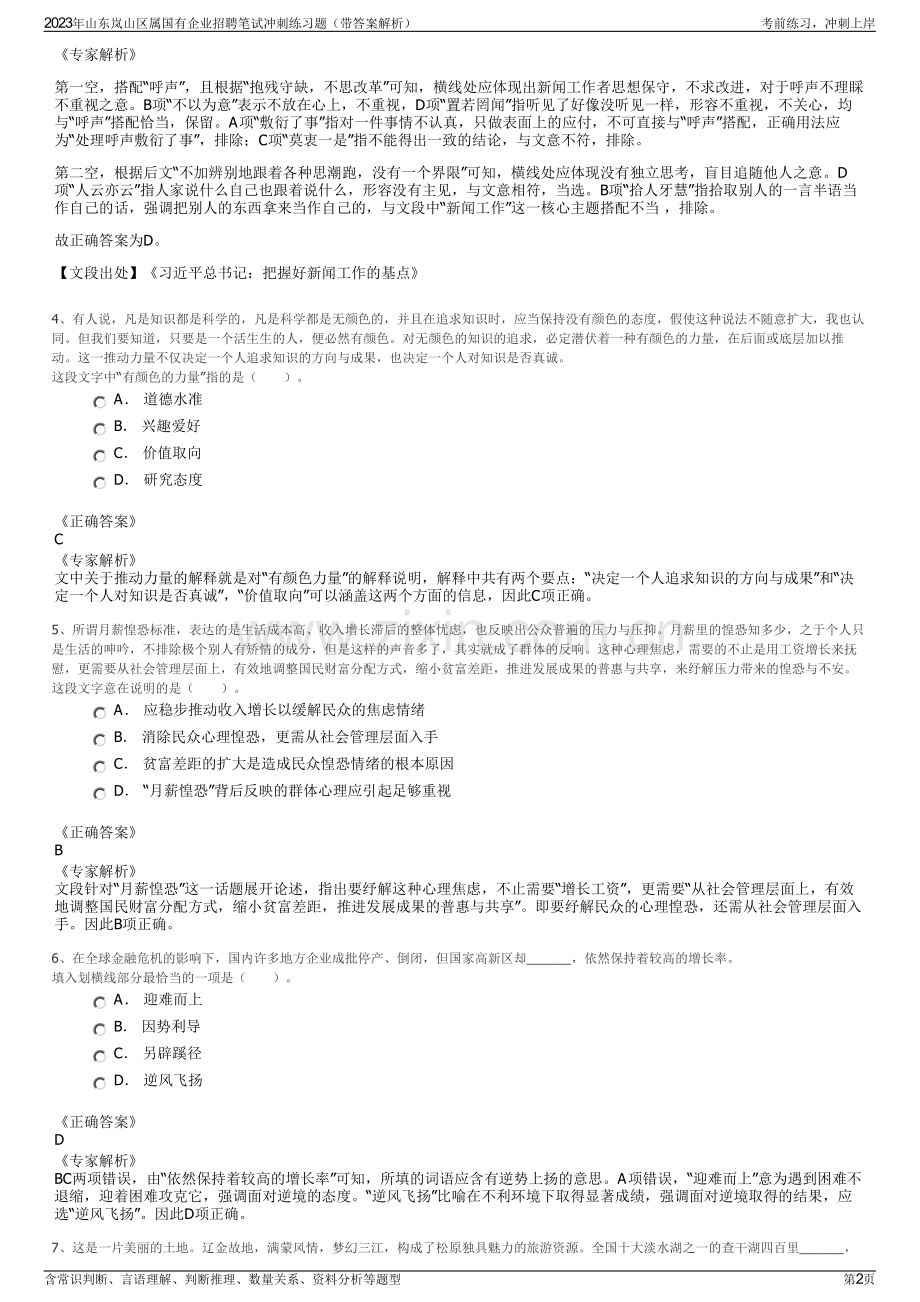 2023年山东岚山区属国有企业招聘笔试冲刺练习题（带答案解析）.pdf_第2页