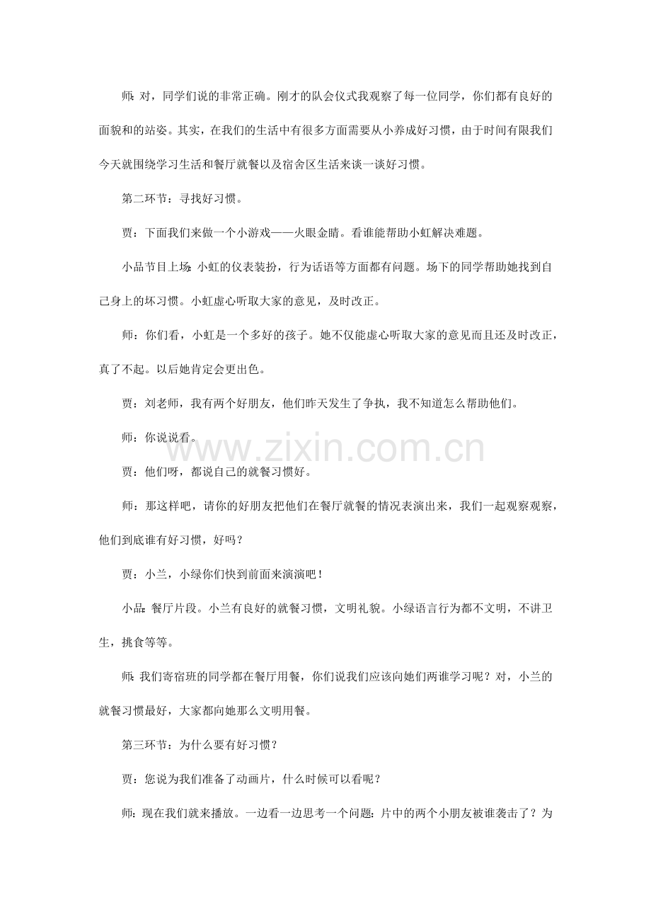 朋友主题班会教案.docx_第2页