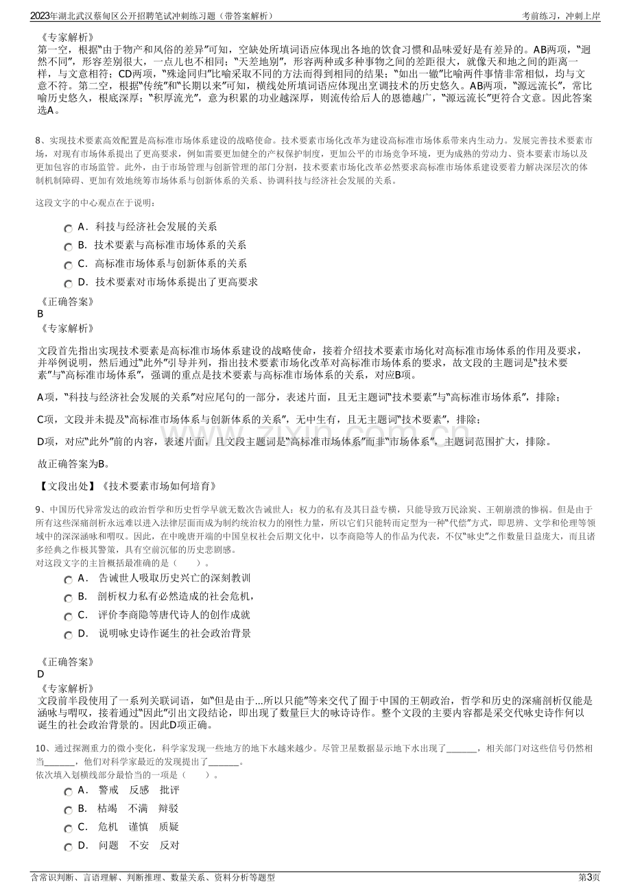 2023年湖北武汉蔡甸区公开招聘笔试冲刺练习题（带答案解析）.pdf_第3页