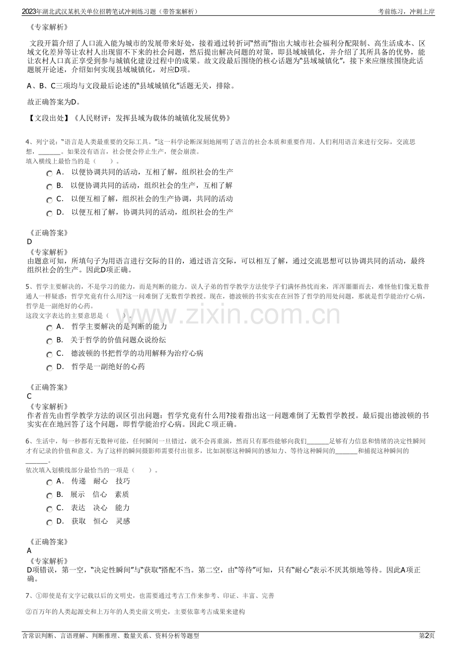 2023年湖北武汉某机关单位招聘笔试冲刺练习题（带答案解析）.pdf_第2页