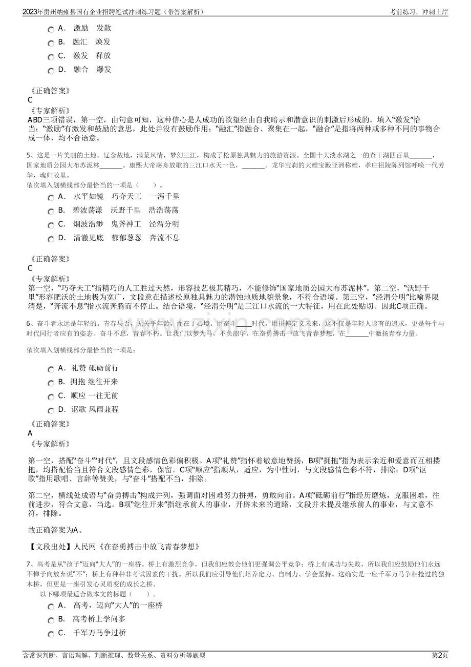 2023年贵州纳雍县国有企业招聘笔试冲刺练习题（带答案解析）.pdf_第2页