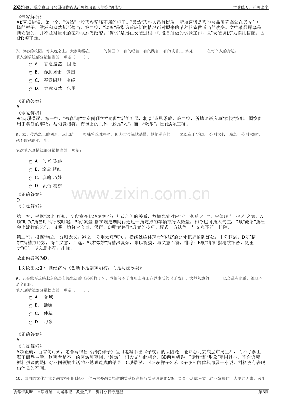 2023年四川遂宁市面向全国招聘笔试冲刺练习题（带答案解析）.pdf_第3页