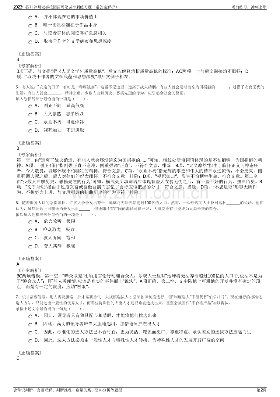 2023年四川泸州老窖校园招聘笔试冲刺练习题（带答案解析）.pdf_第2页