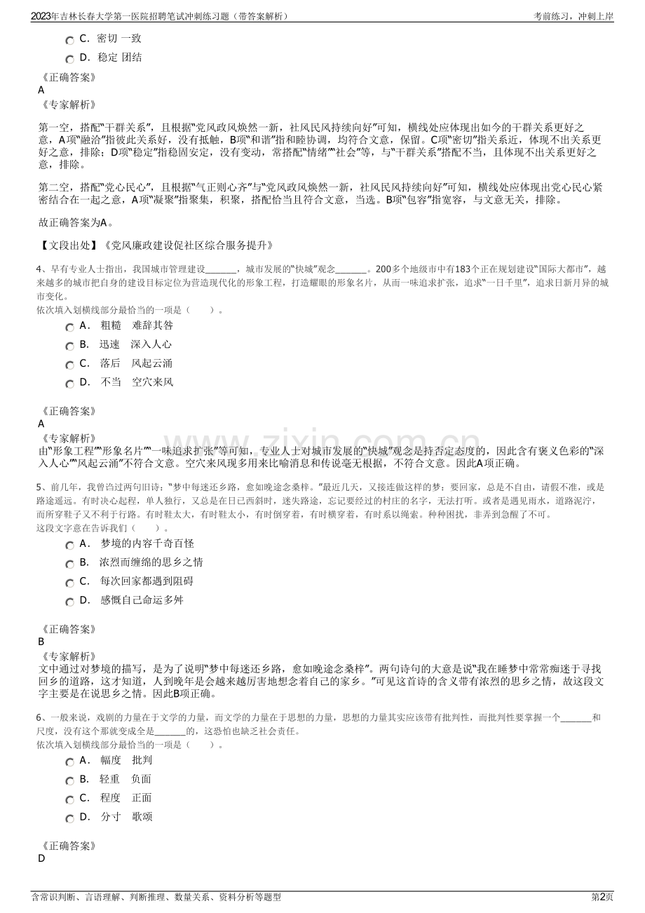 2023年吉林长春大学第一医院招聘笔试冲刺练习题（带答案解析）.pdf_第2页