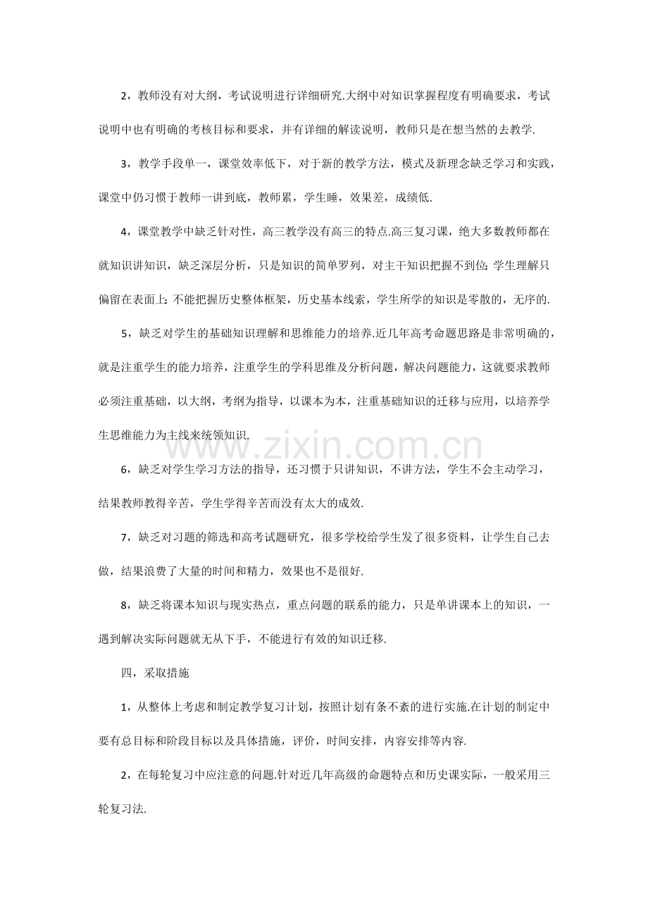 高三历史上册教学计划.docx_第2页