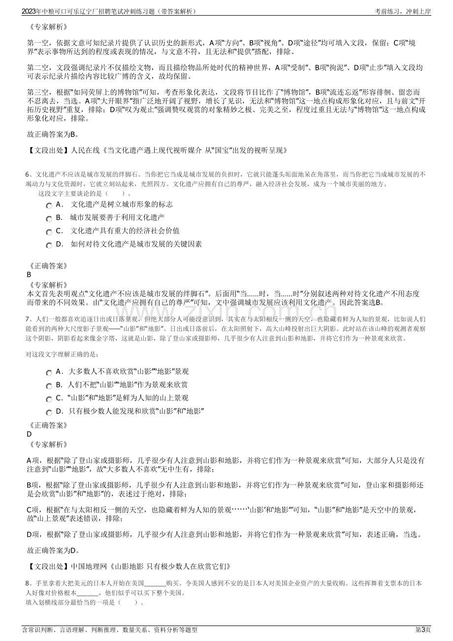 2023年中粮可口可乐辽宁厂招聘笔试冲刺练习题（带答案解析）.pdf_第3页