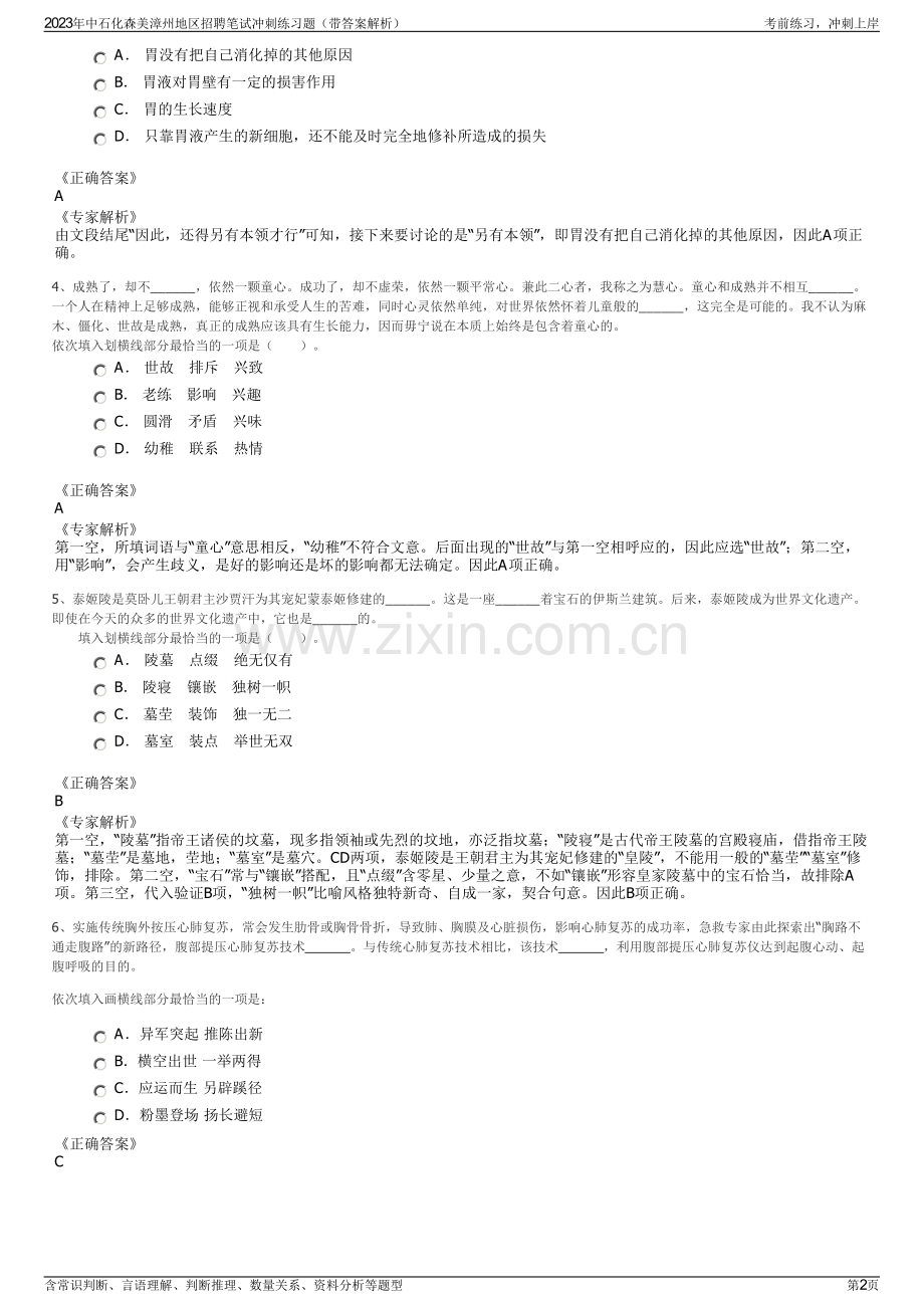 2023年中石化森美漳州地区招聘笔试冲刺练习题（带答案解析）.pdf_第2页