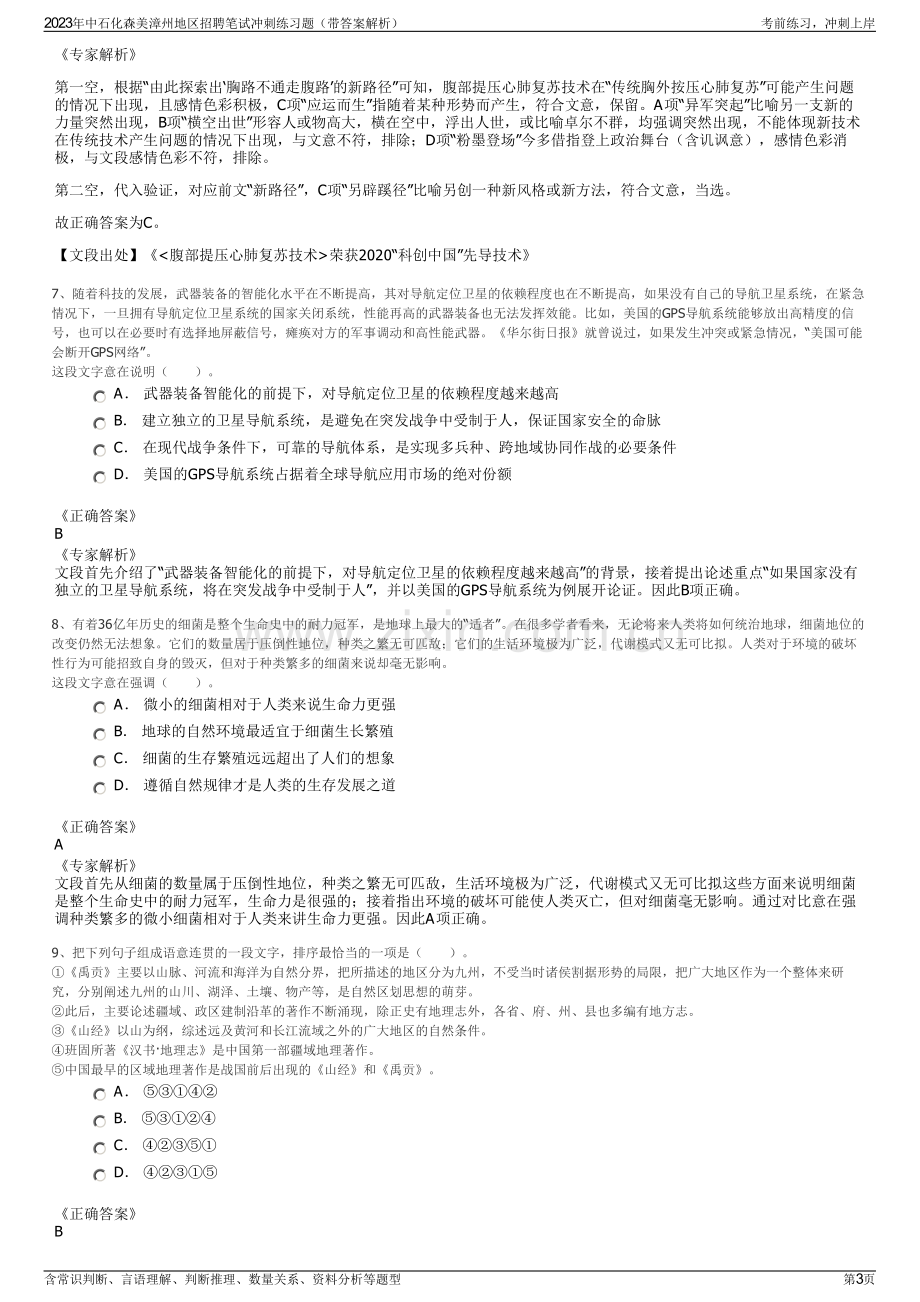 2023年中石化森美漳州地区招聘笔试冲刺练习题（带答案解析）.pdf_第3页