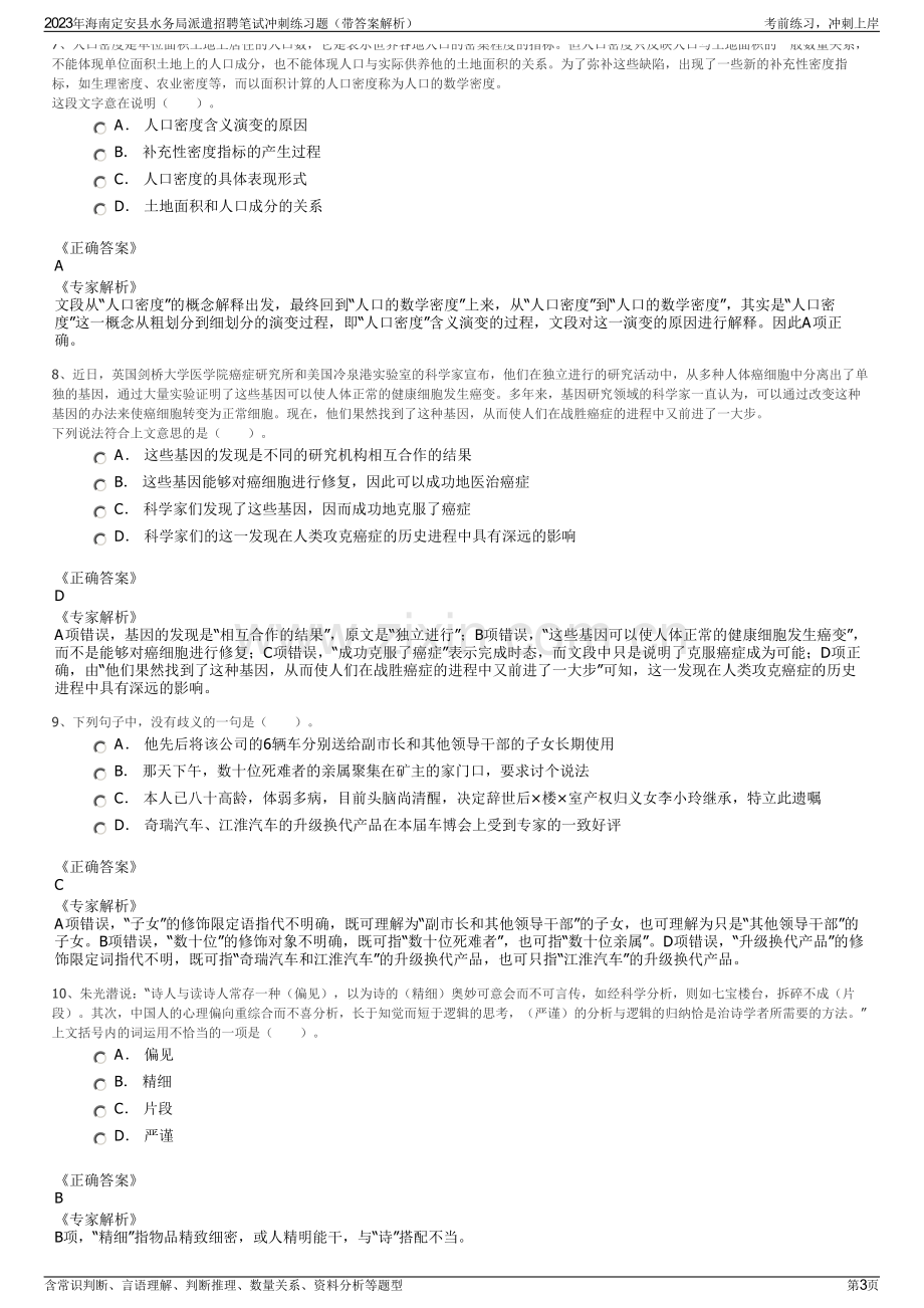 2023年海南定安县水务局派遣招聘笔试冲刺练习题（带答案解析）.pdf_第3页