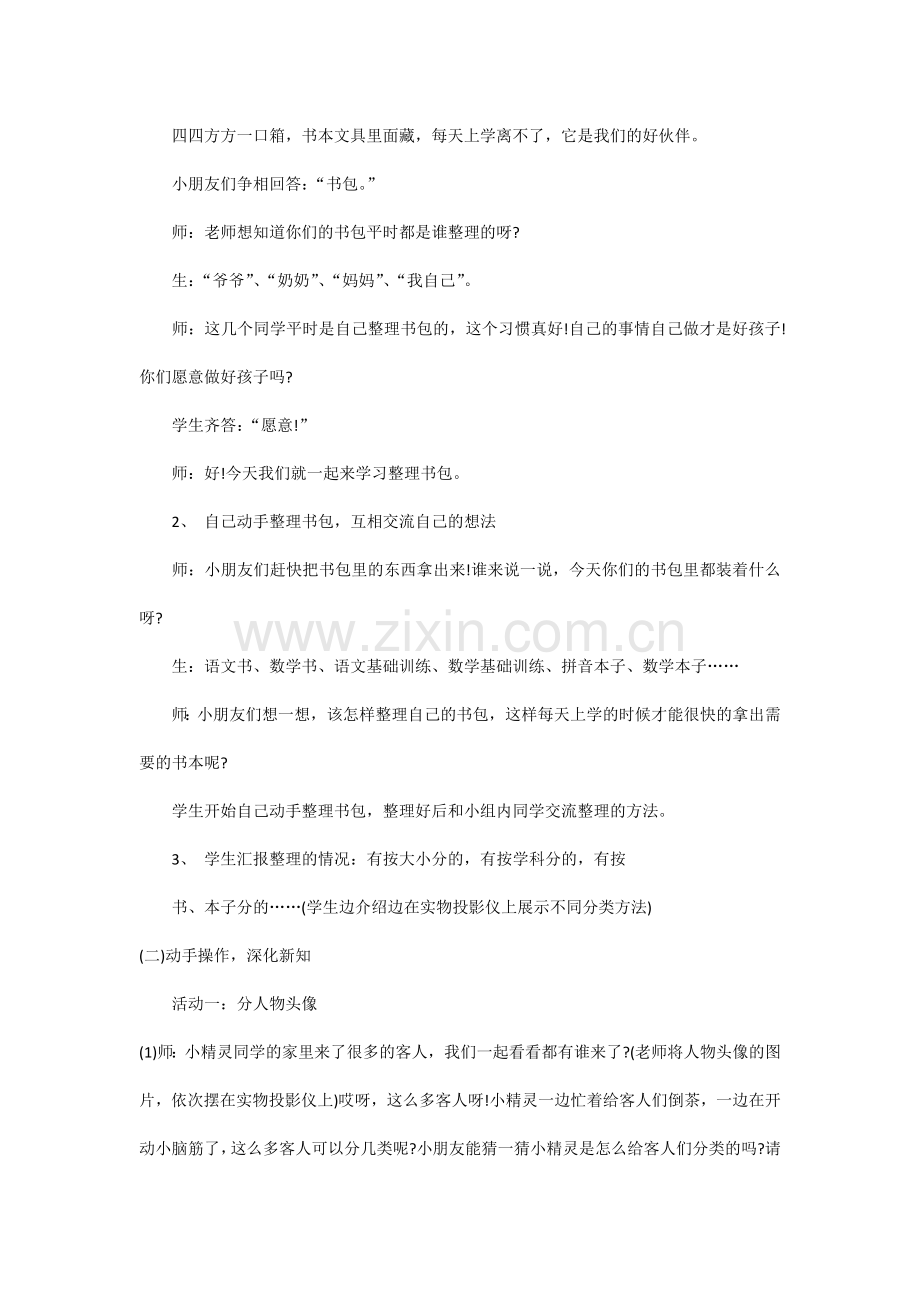 小学新北师大版一年级下册数学教案.docx_第2页