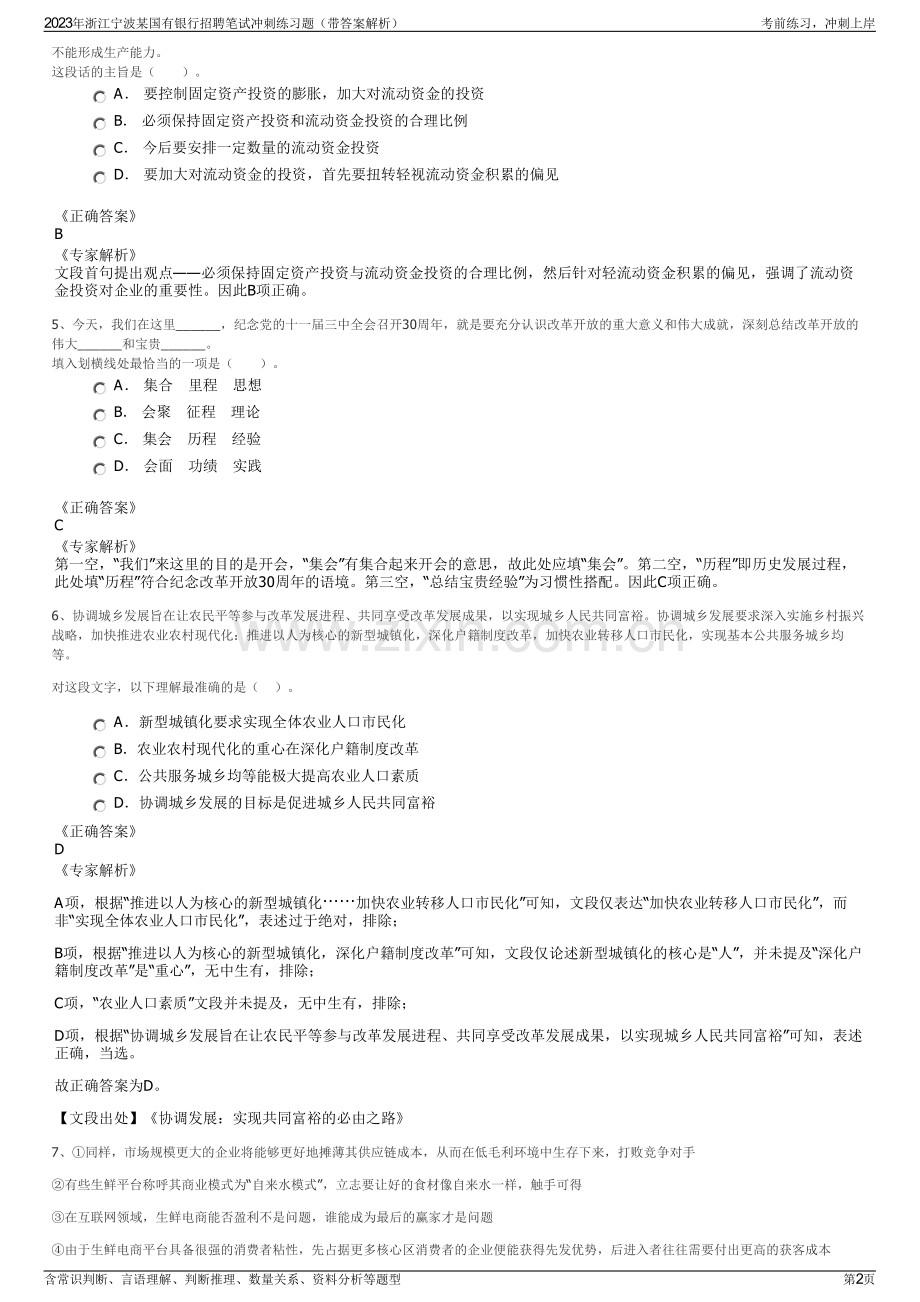 2023年浙江宁波某国有银行招聘笔试冲刺练习题（带答案解析）.pdf_第2页