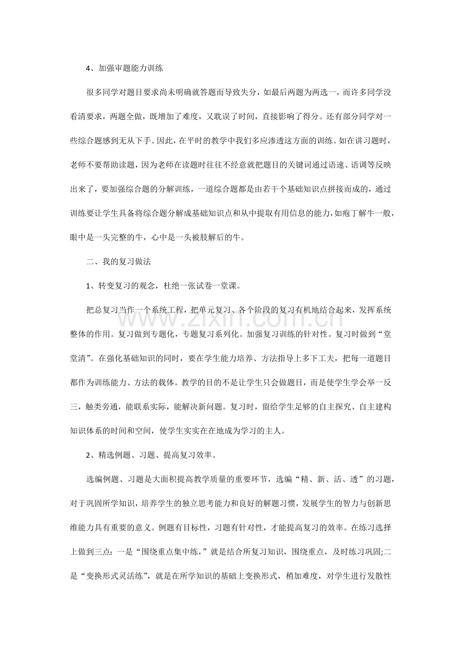 初中九年级化学教学反思.docx_第2页