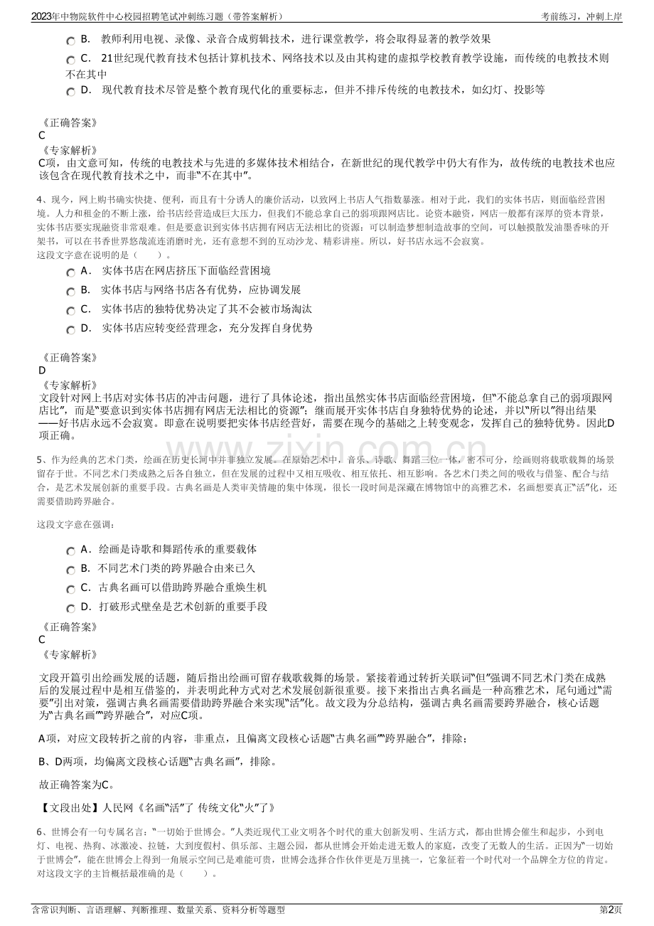 2023年中物院软件中心校园招聘笔试冲刺练习题（带答案解析）.pdf_第2页