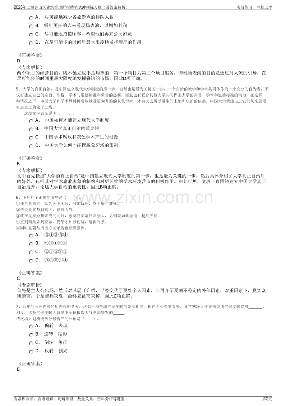 2023年上海金山区建筑管理所招聘笔试冲刺练习题（带答案解析）.pdf_第2页