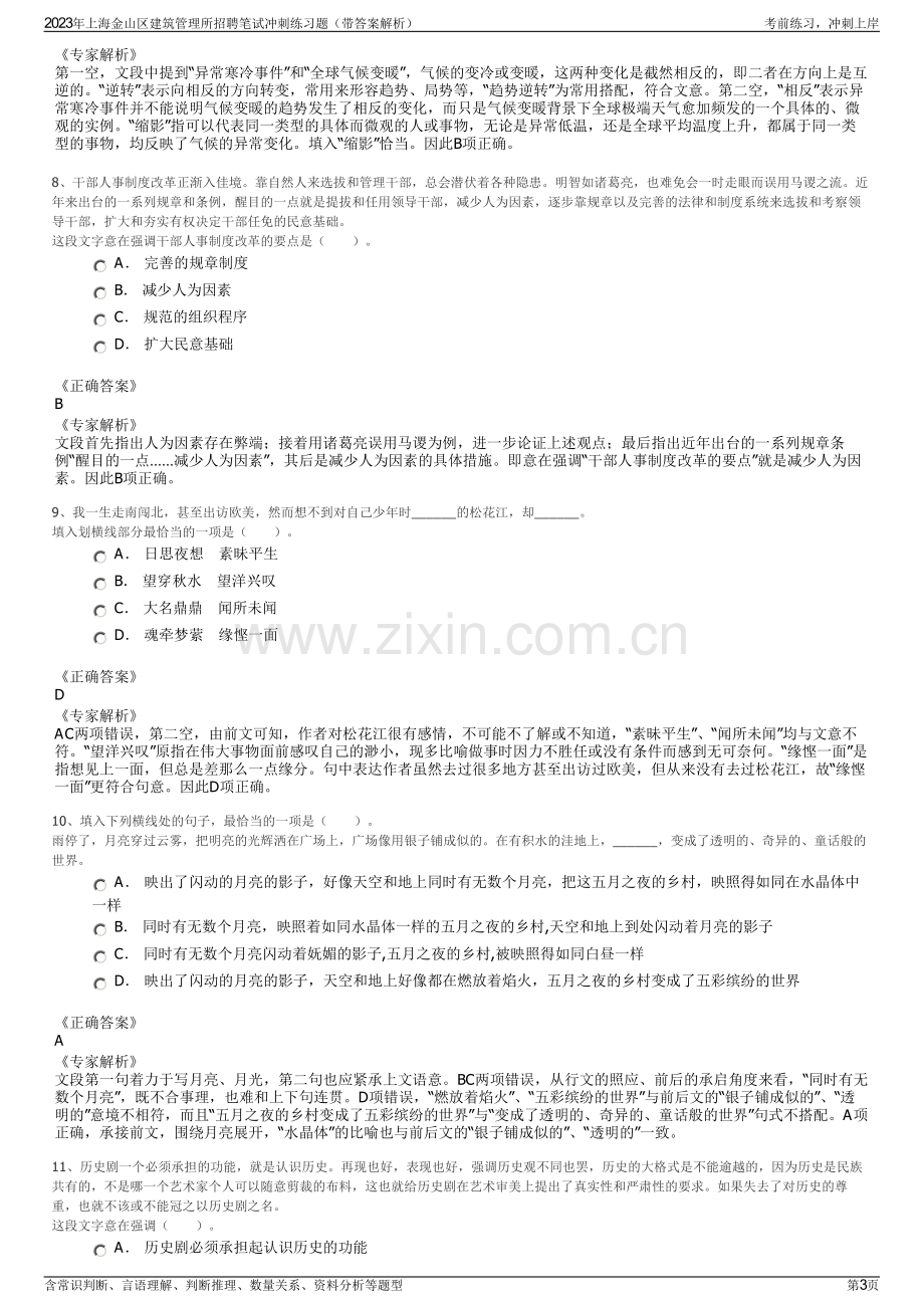 2023年上海金山区建筑管理所招聘笔试冲刺练习题（带答案解析）.pdf_第3页