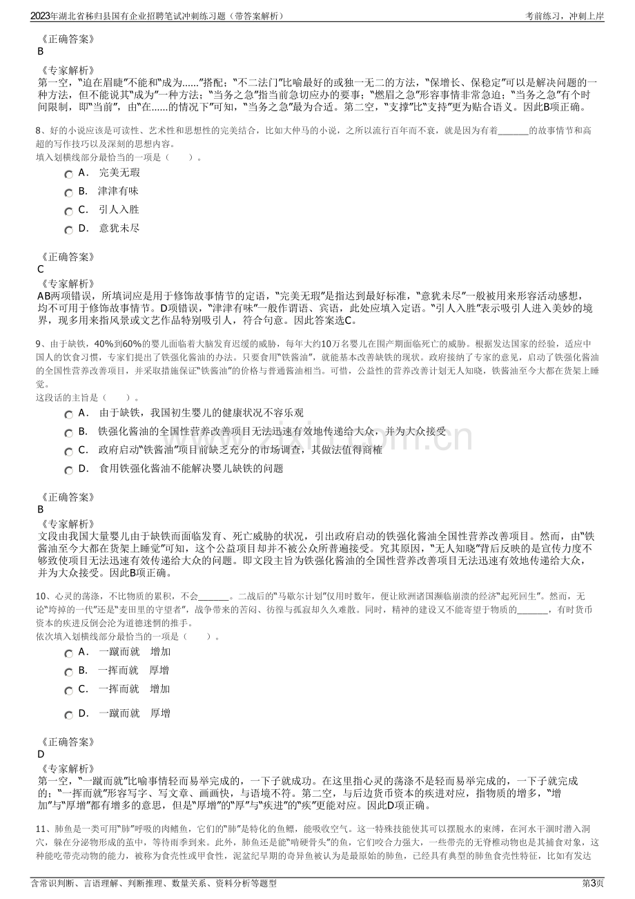 2023年湖北省秭归县国有企业招聘笔试冲刺练习题（带答案解析）.pdf_第3页