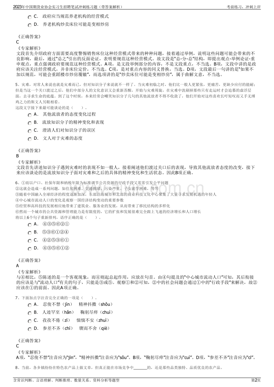 2023年中国期货业协会实习生招聘笔试冲刺练习题（带答案解析）.pdf_第2页