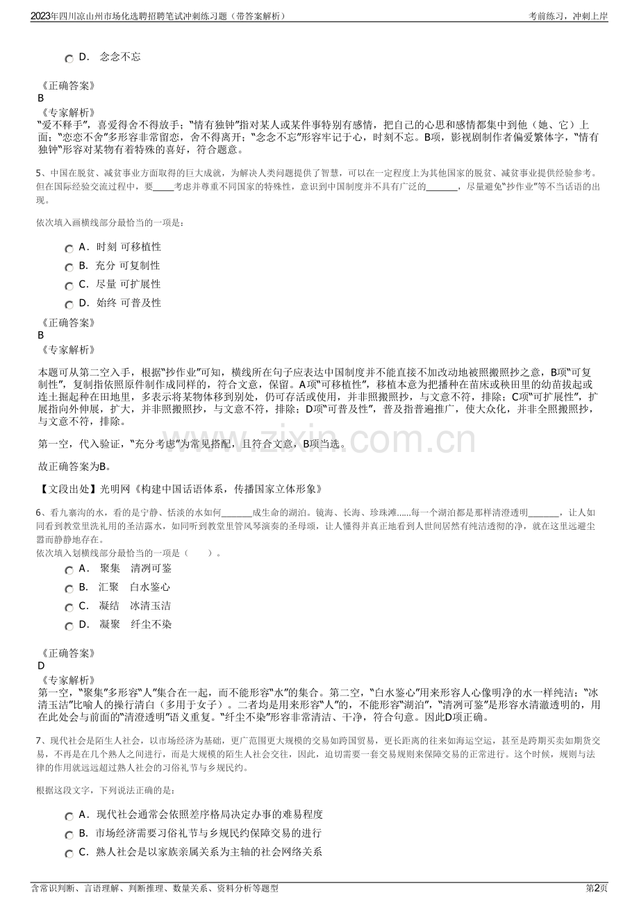 2023年四川凉山州市场化选聘招聘笔试冲刺练习题（带答案解析）.pdf_第2页